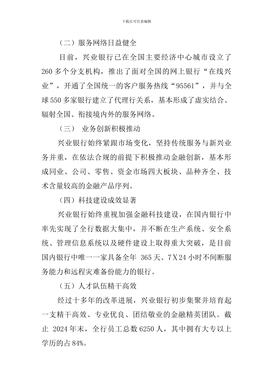 在兴业银行的实习鉴定报告_第2页