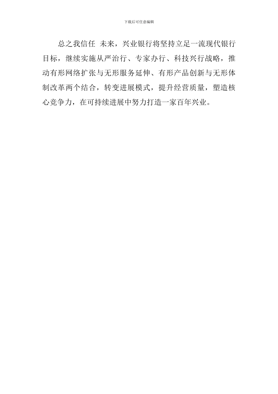在兴业银行的实习鉴定报告_第3页