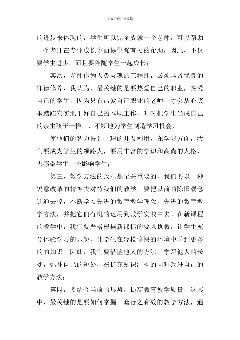 小学语文教学培训心得体会_第3页