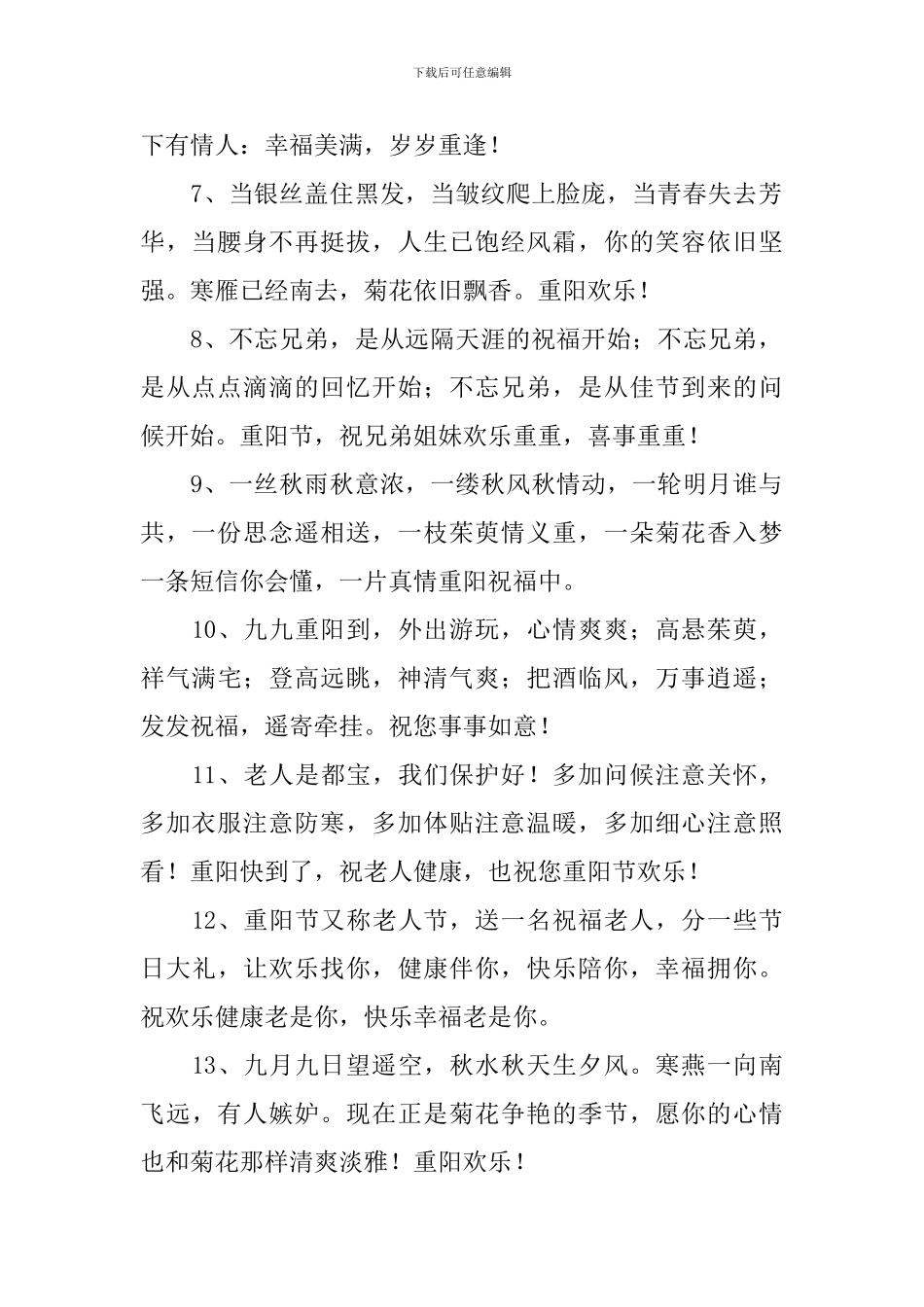 重阳老人节健康长寿祝福词_第2页