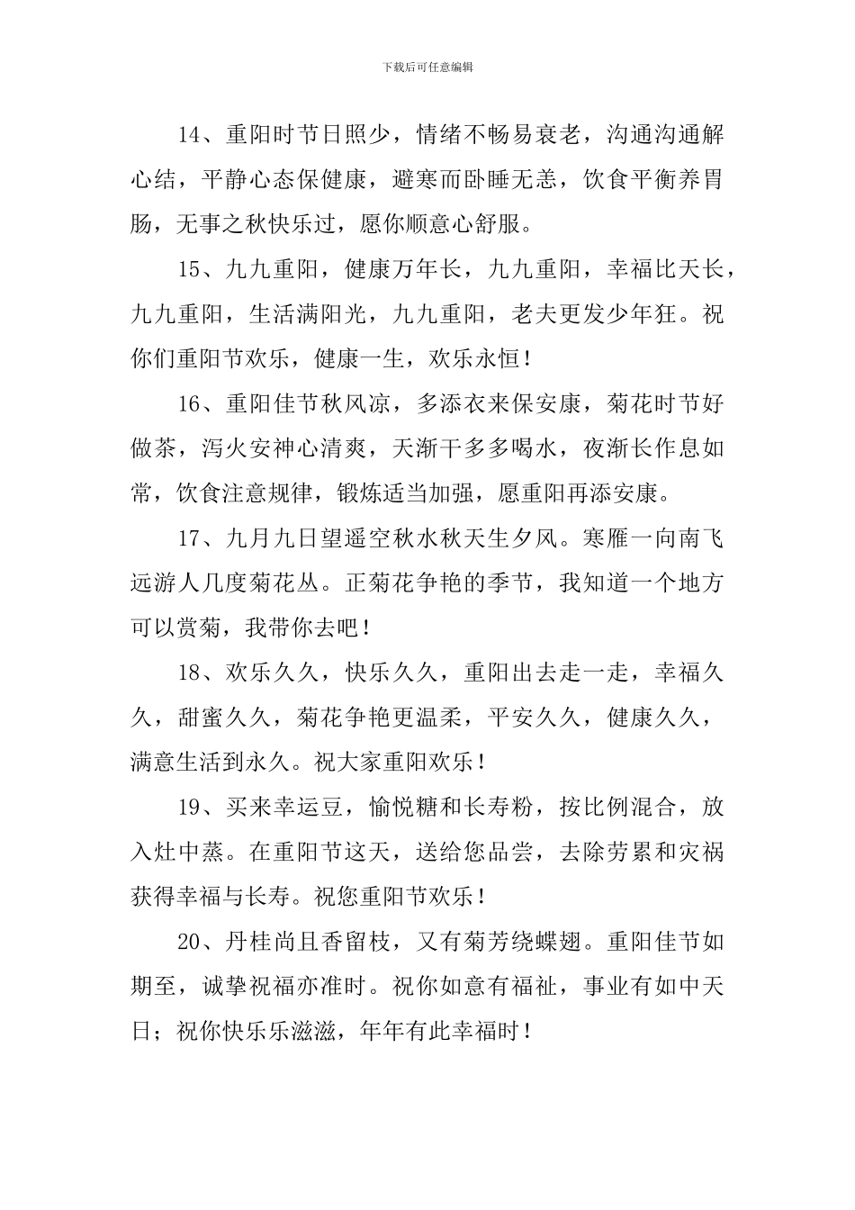 重阳老人节健康长寿祝福词_第3页