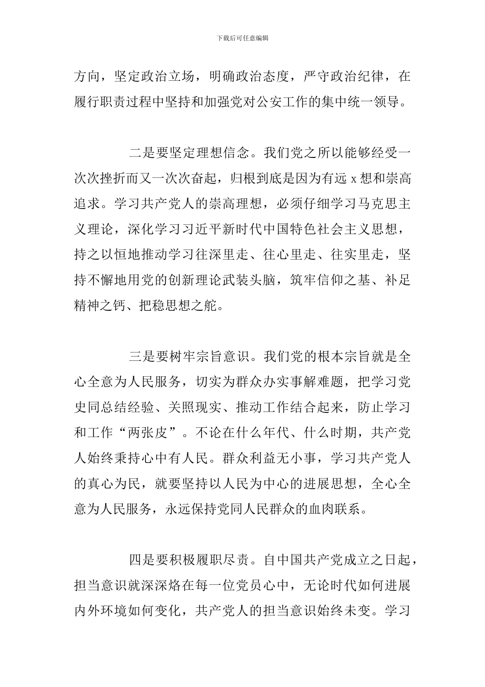 精编党员学史明理心得体会优选例文_第2页