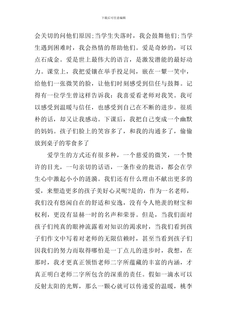 教师关于爱校如家演讲稿_第2页