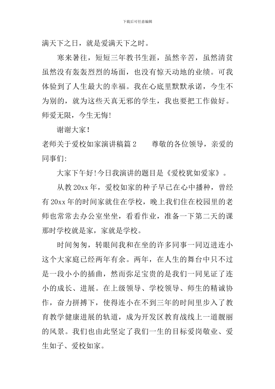 教师关于爱校如家演讲稿_第3页