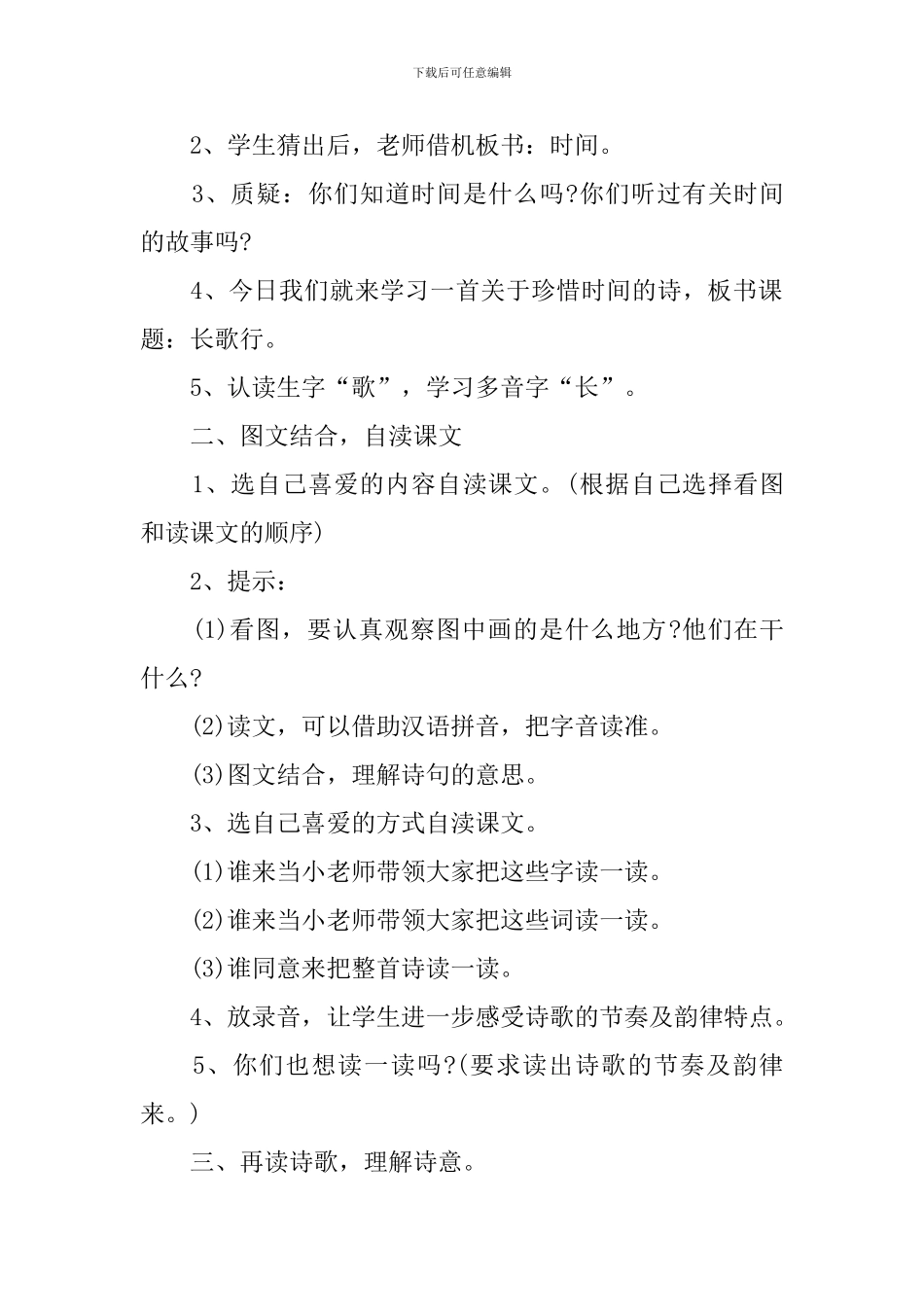 一年级语文教案教师授课必备文档_第2页