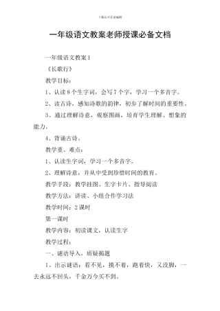 一年级语文教案教师授课必备文档