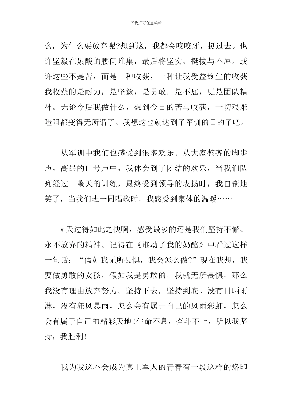 高一新生军训心得体会【2024精粹版】_第2页