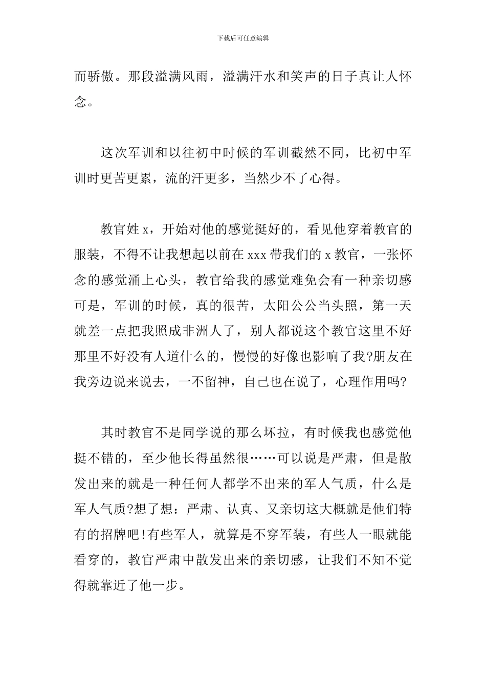 高一新生军训心得体会【2024精粹版】_第3页