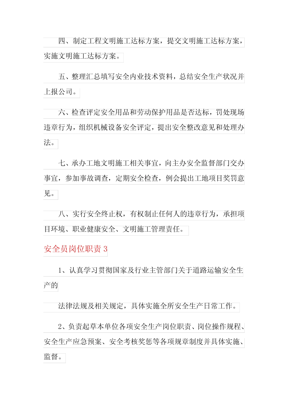安全员岗位职责15 _第2页