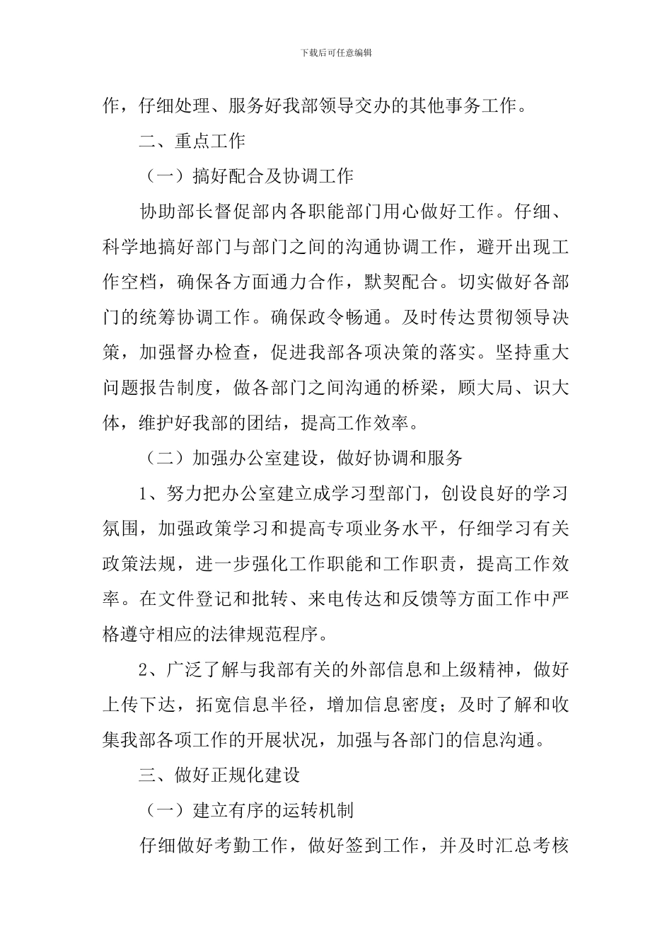 办公室文秘工作计划模板锦集六篇_第2页