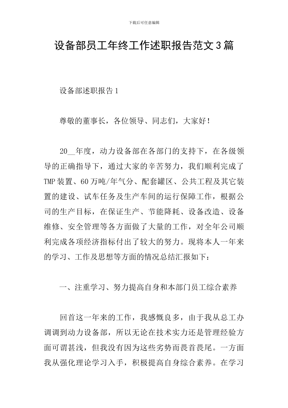 设备部员工年终工作述职报告范文3篇_第1页