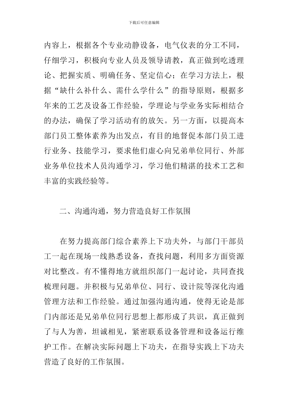 设备部员工年终工作述职报告范文3篇_第2页