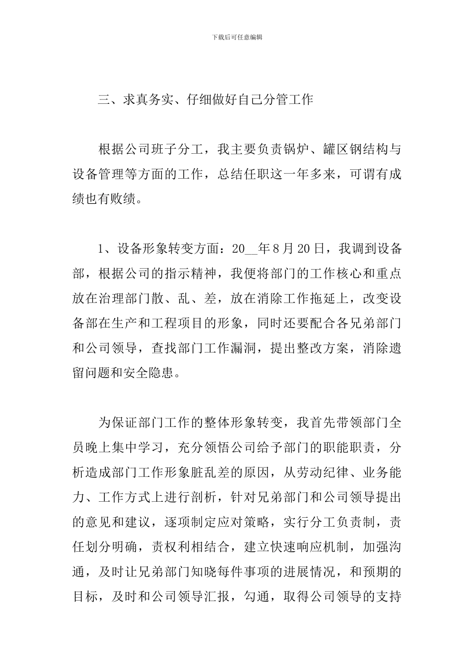 设备部员工年终工作述职报告范文3篇_第3页