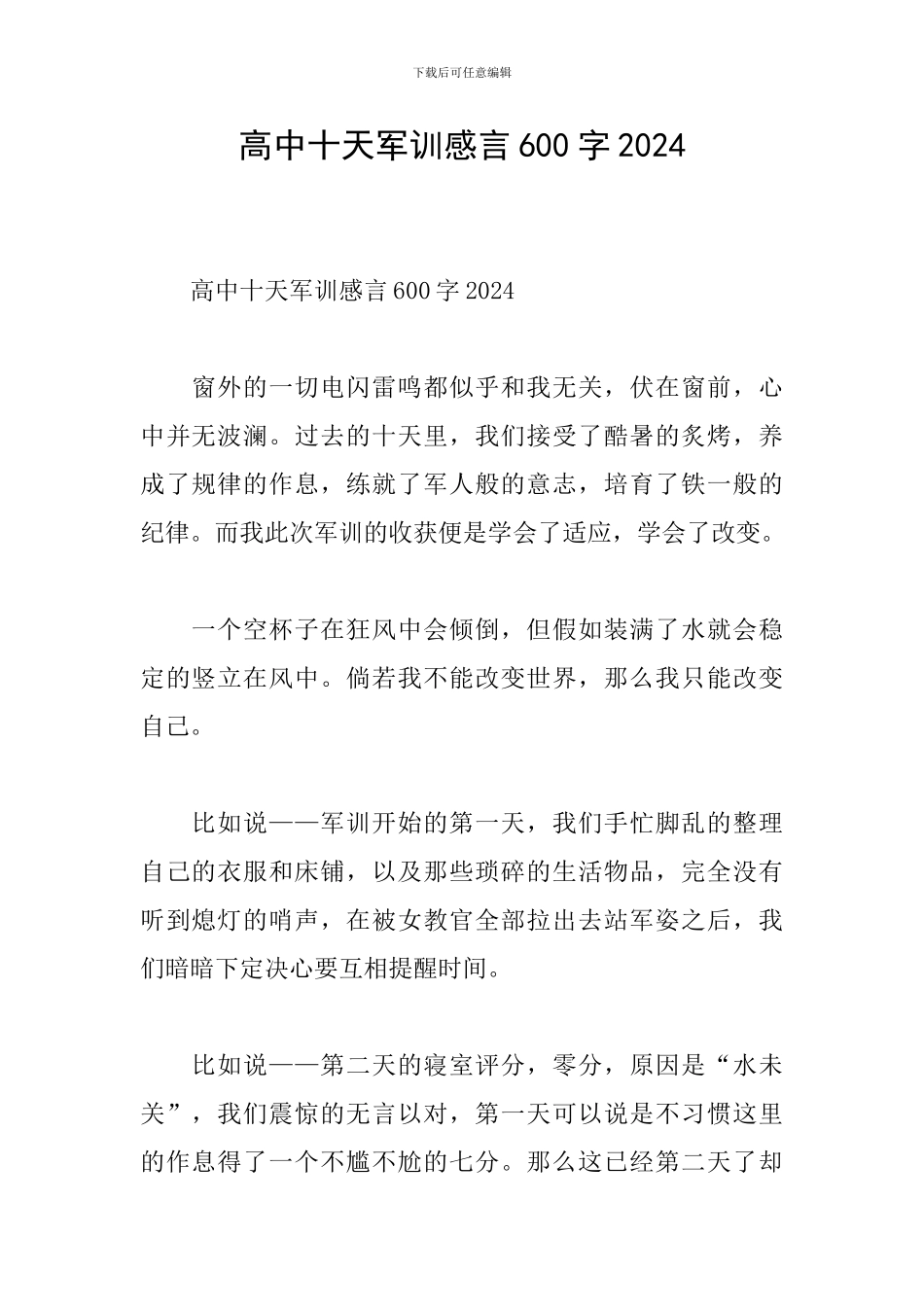 高中十天军训感言600字2024_第1页