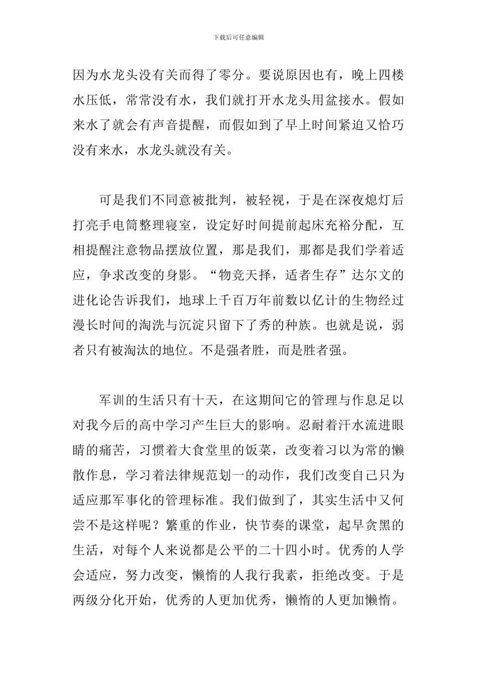 高中十天军训感言600字2024_第2页