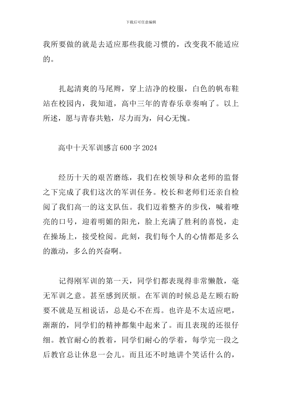 高中十天军训感言600字2024_第3页