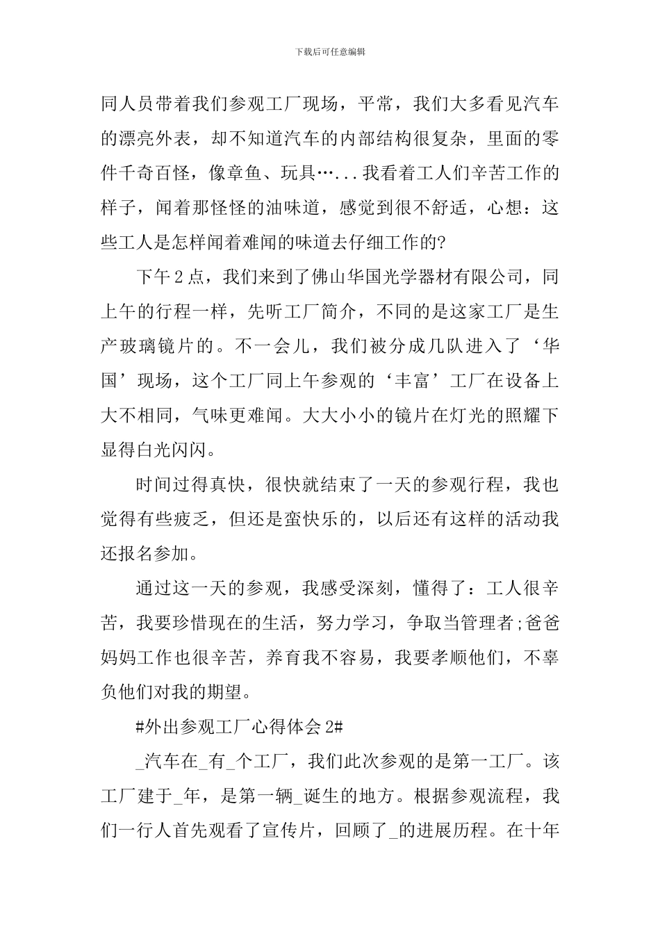 外出参观工厂个人心得体会范文_第2页