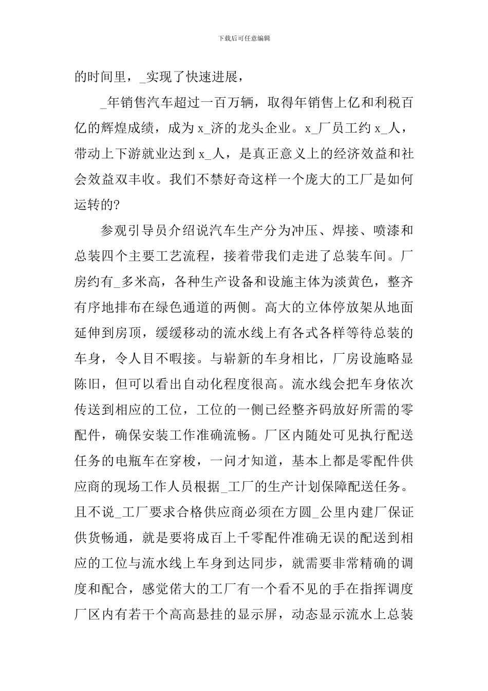 外出参观工厂个人心得体会范文_第3页