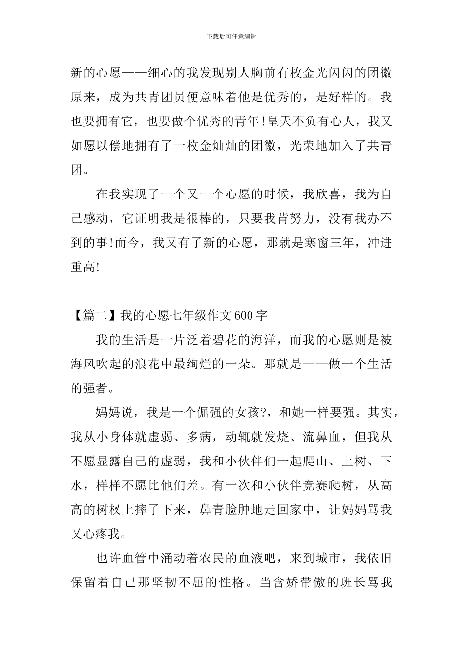 我的心愿七年级作文600字_第2页