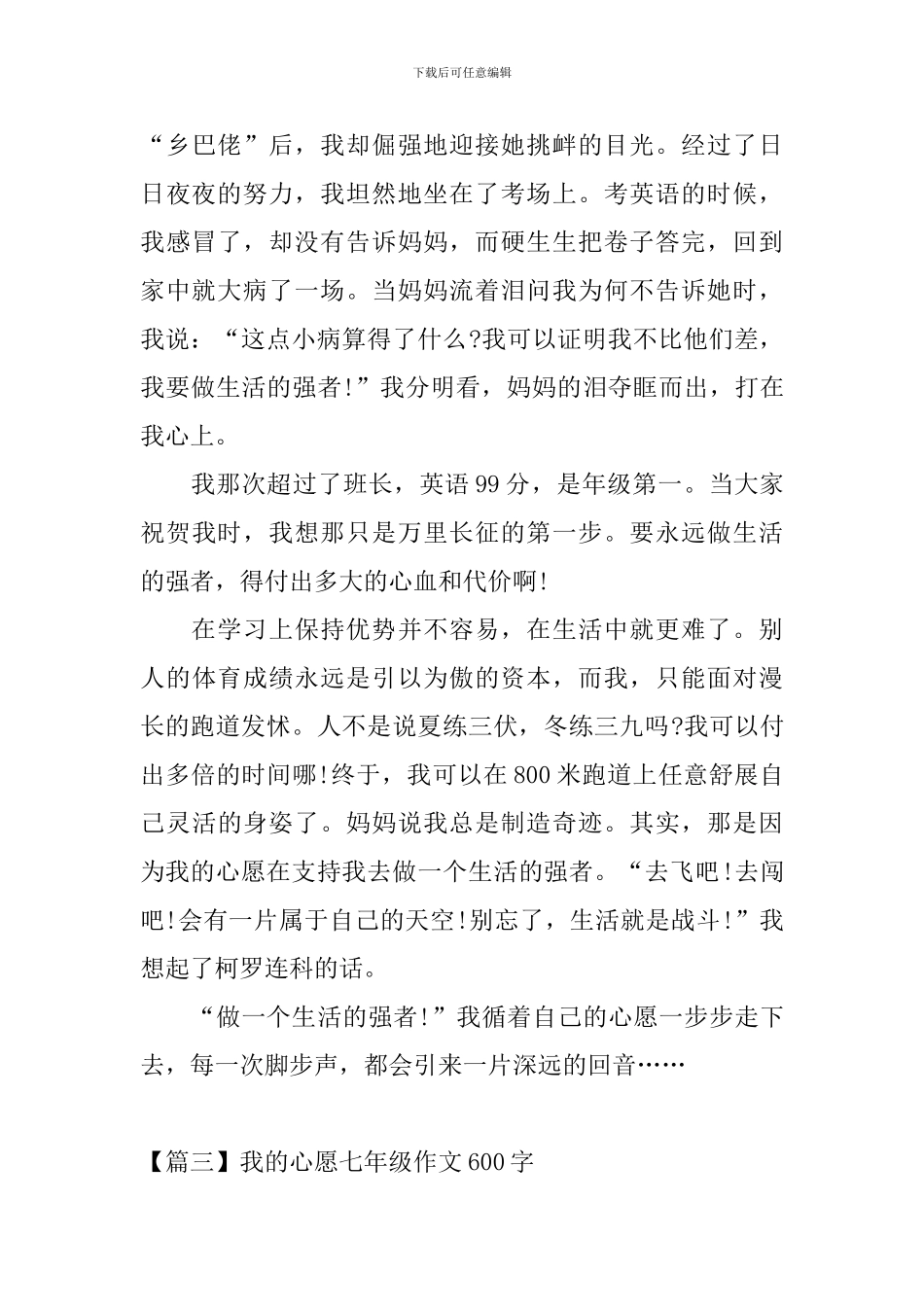 我的心愿七年级作文600字_第3页