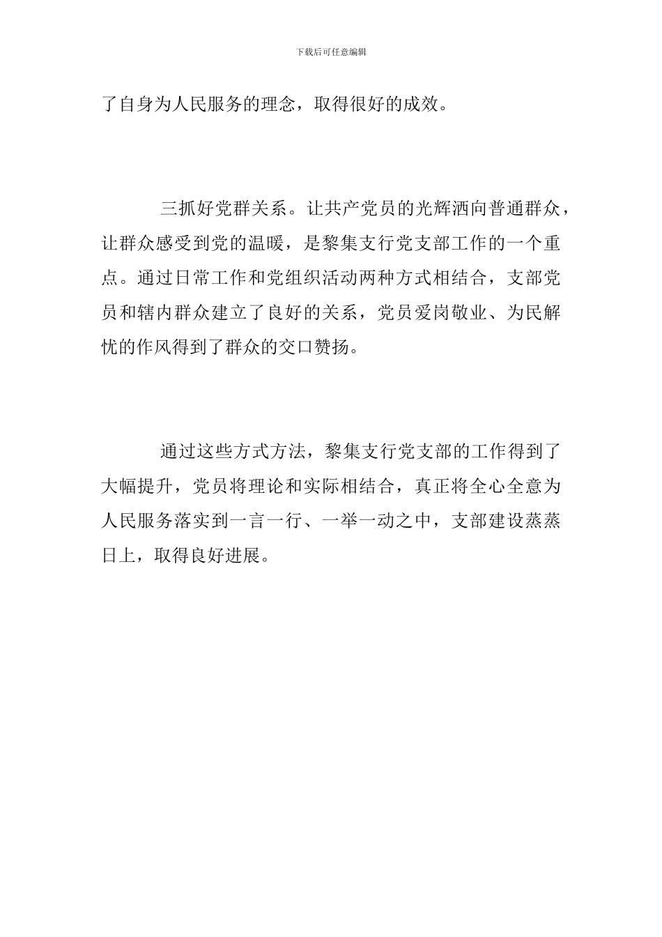 银行支行党建工作总结2024_第2页