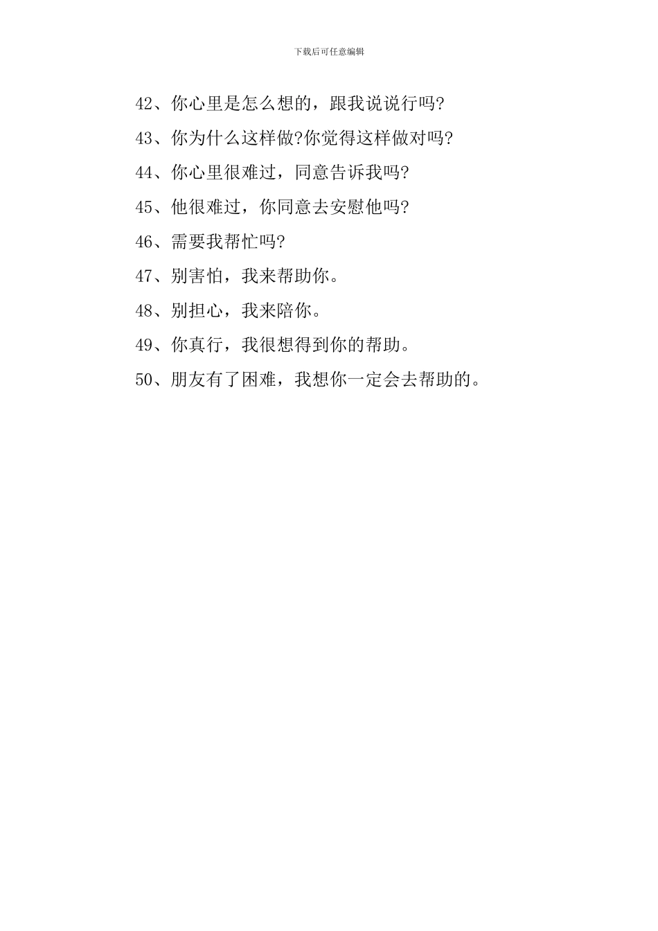 教师如何与幼儿实现有效的沟通_第3页