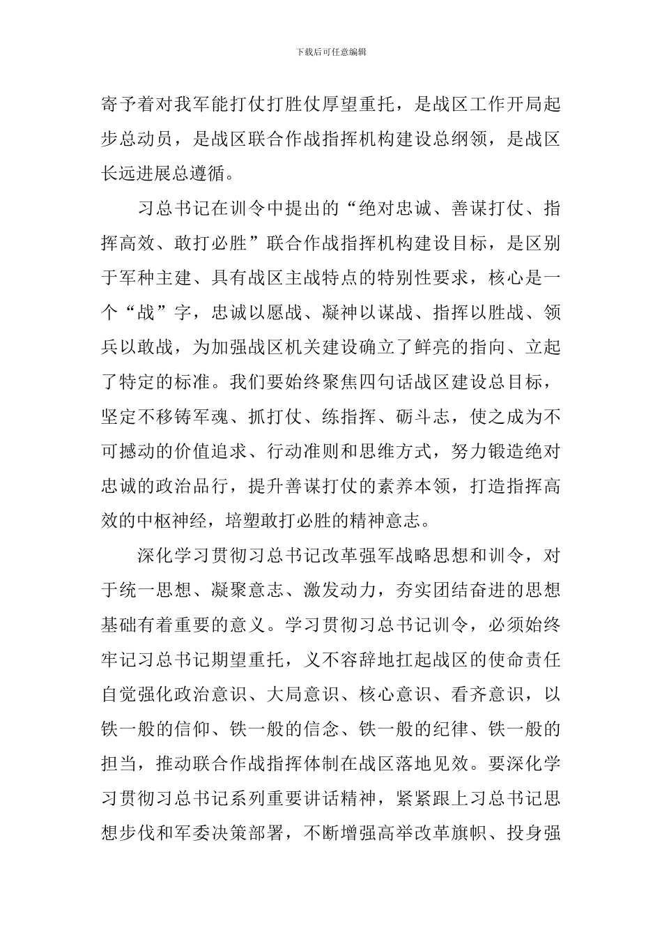 学习警察训词心得体会范文汇编_第2页