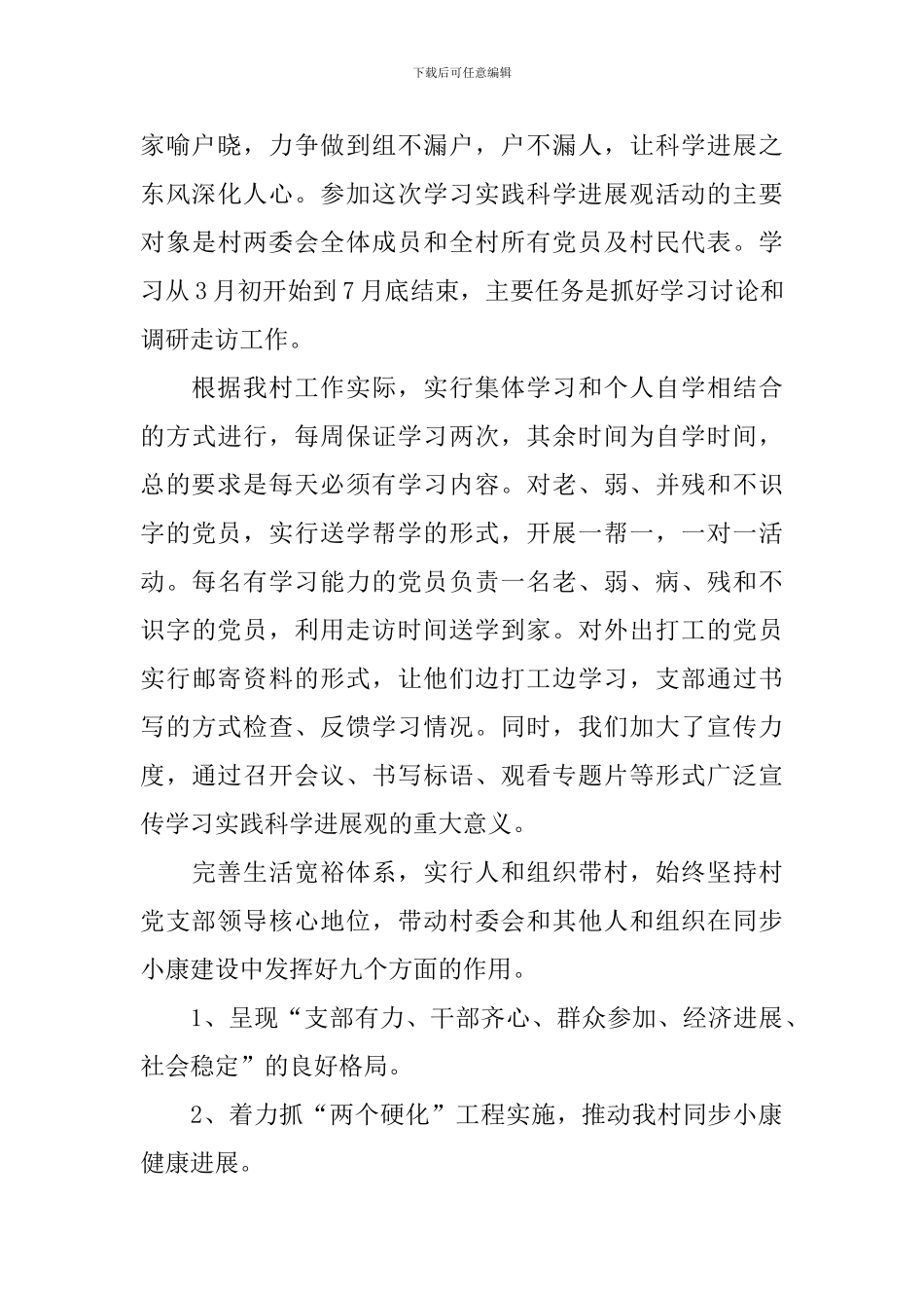 驻村干部工作述职报告10篇_第3页