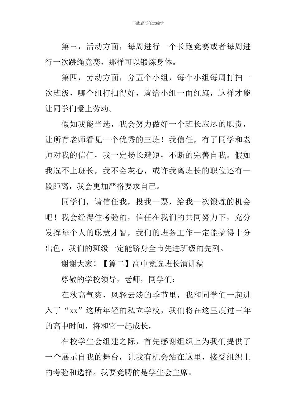 高中竞选班长演讲稿【五篇】_第2页