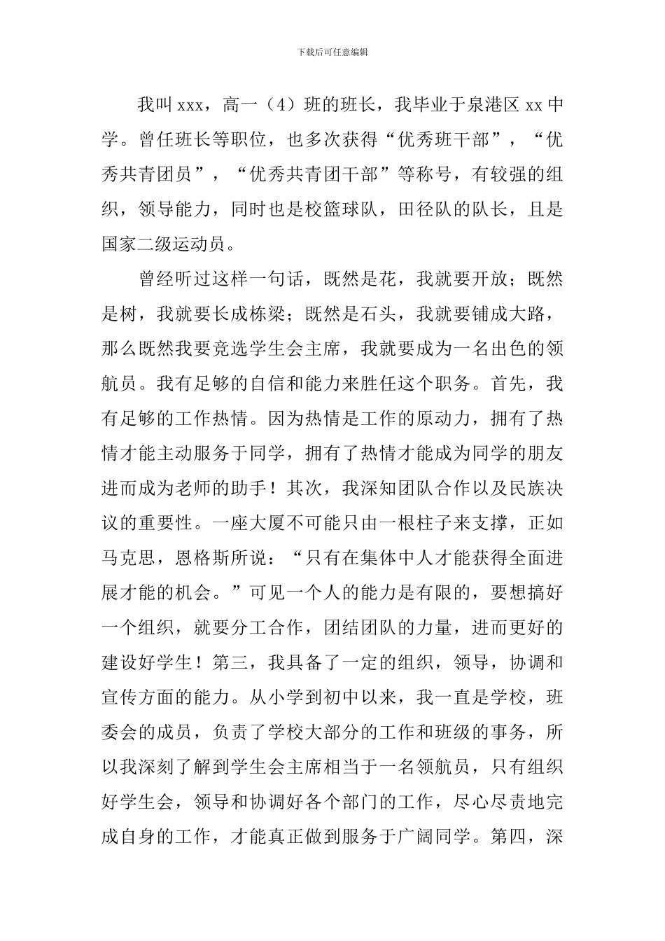 高中竞选班长演讲稿【五篇】_第3页