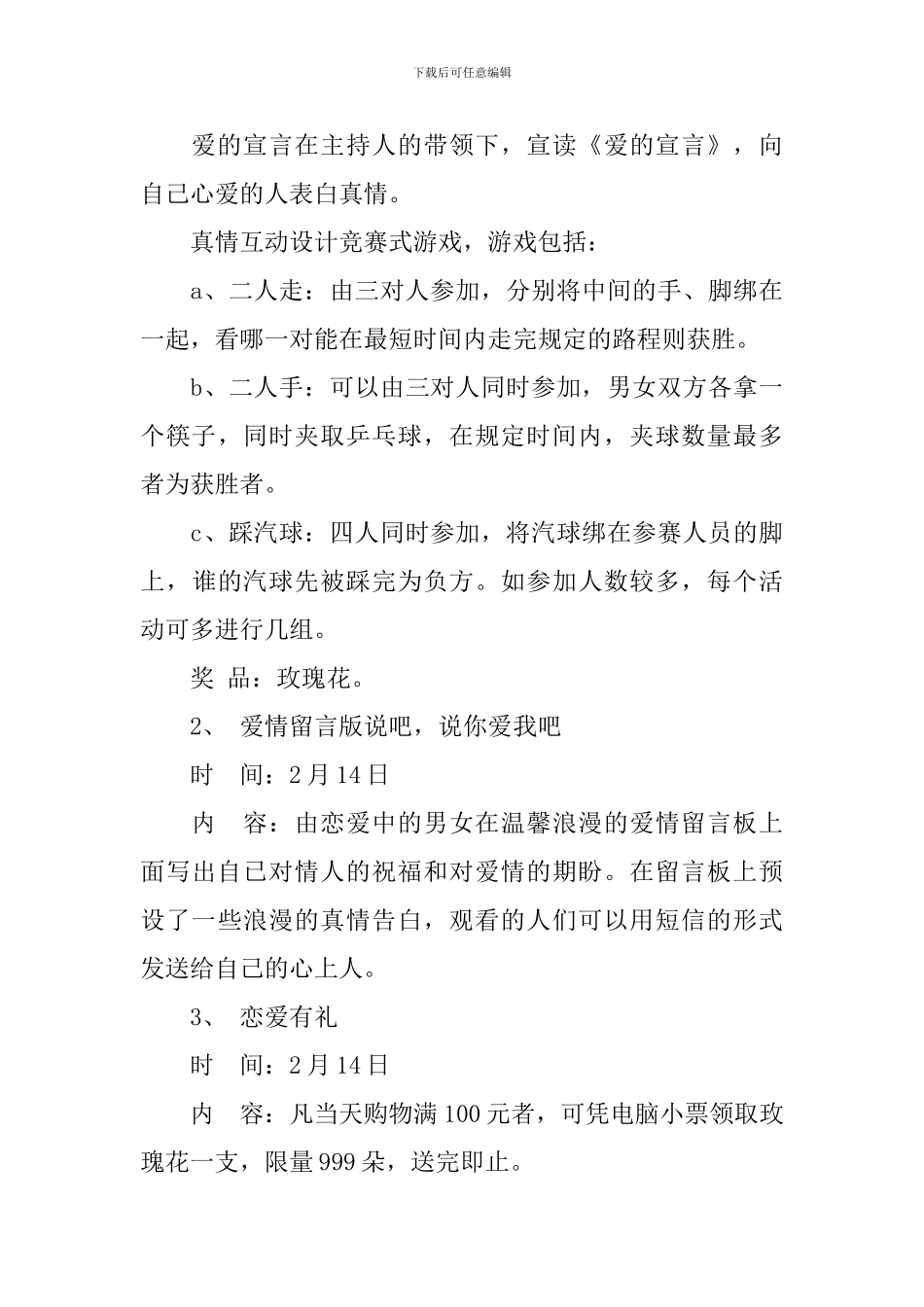 商场情人节活动策划方案_第3页