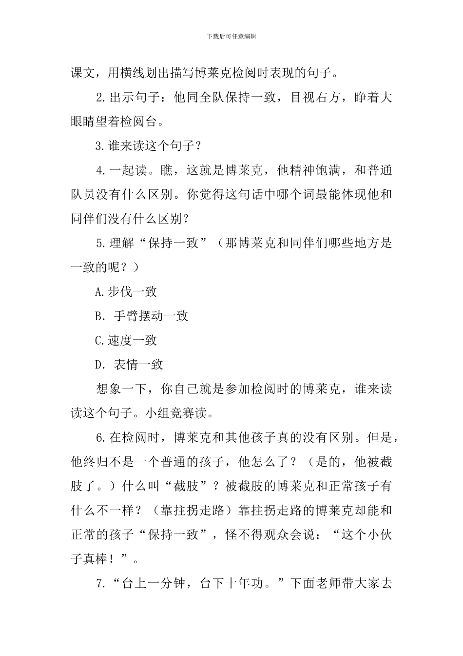 三年级语文《检阅》教学设计_第2页