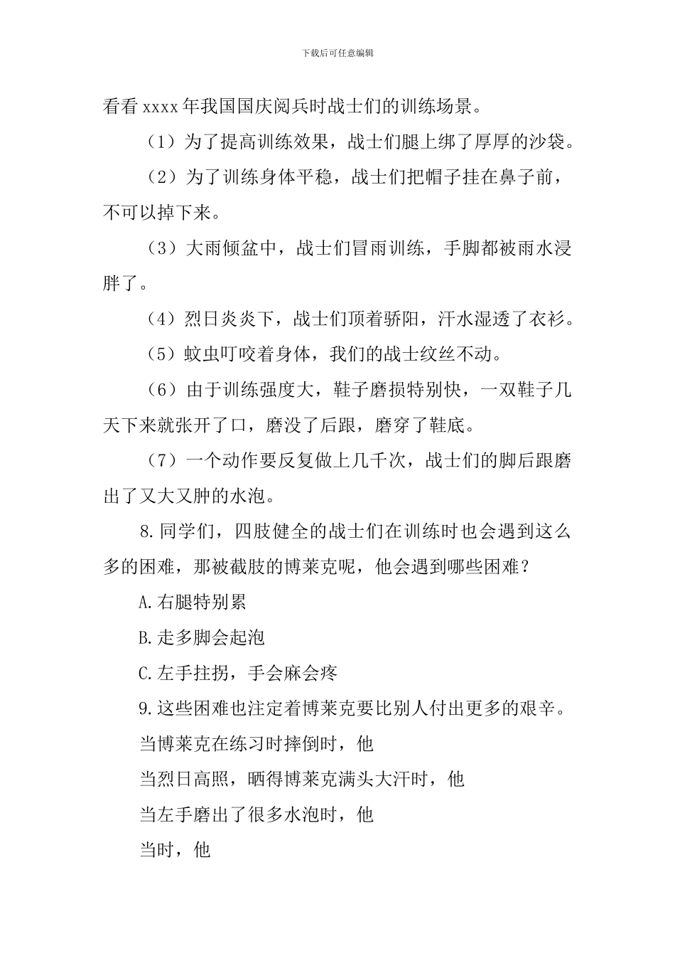 三年级语文《检阅》教学设计_第3页