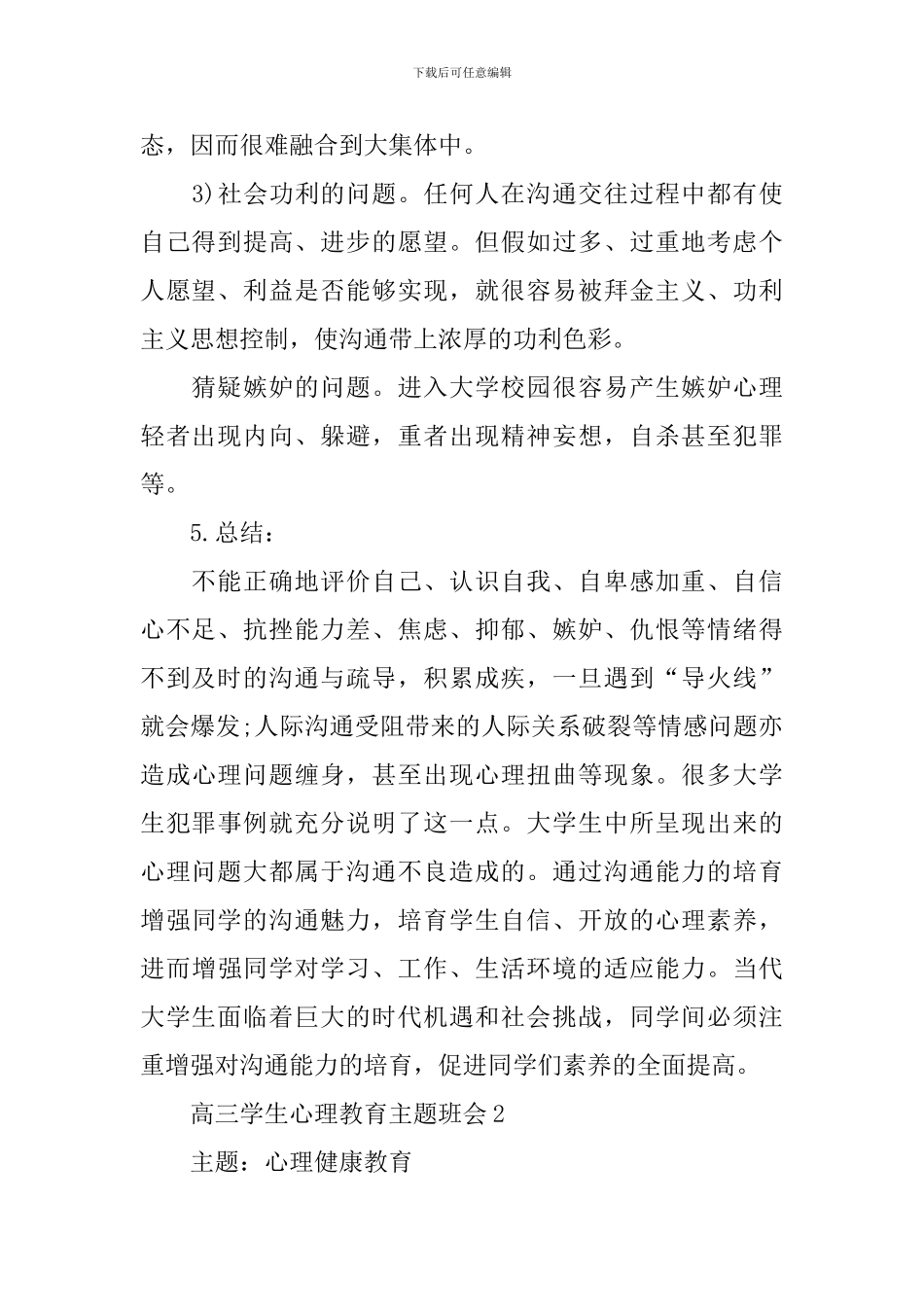 高三学生心理教育主题班会_第2页