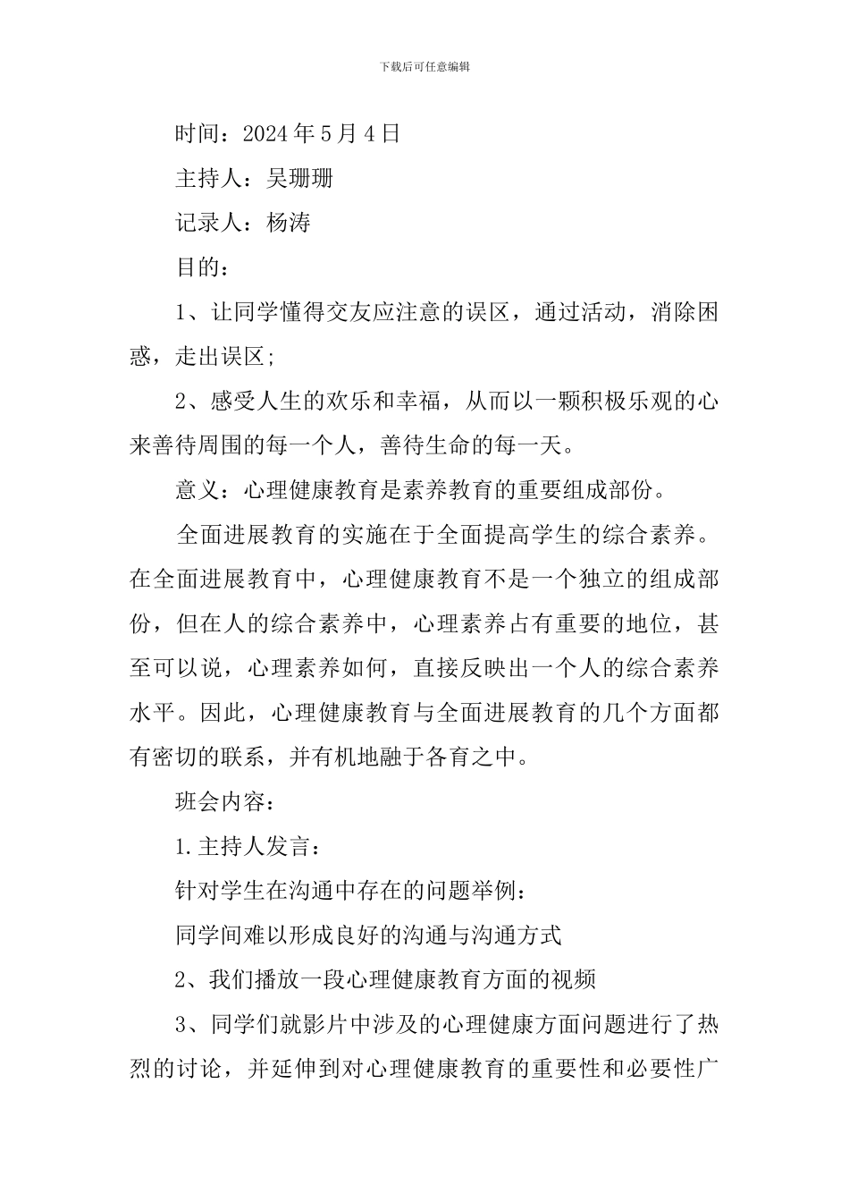 高三学生心理教育主题班会_第3页