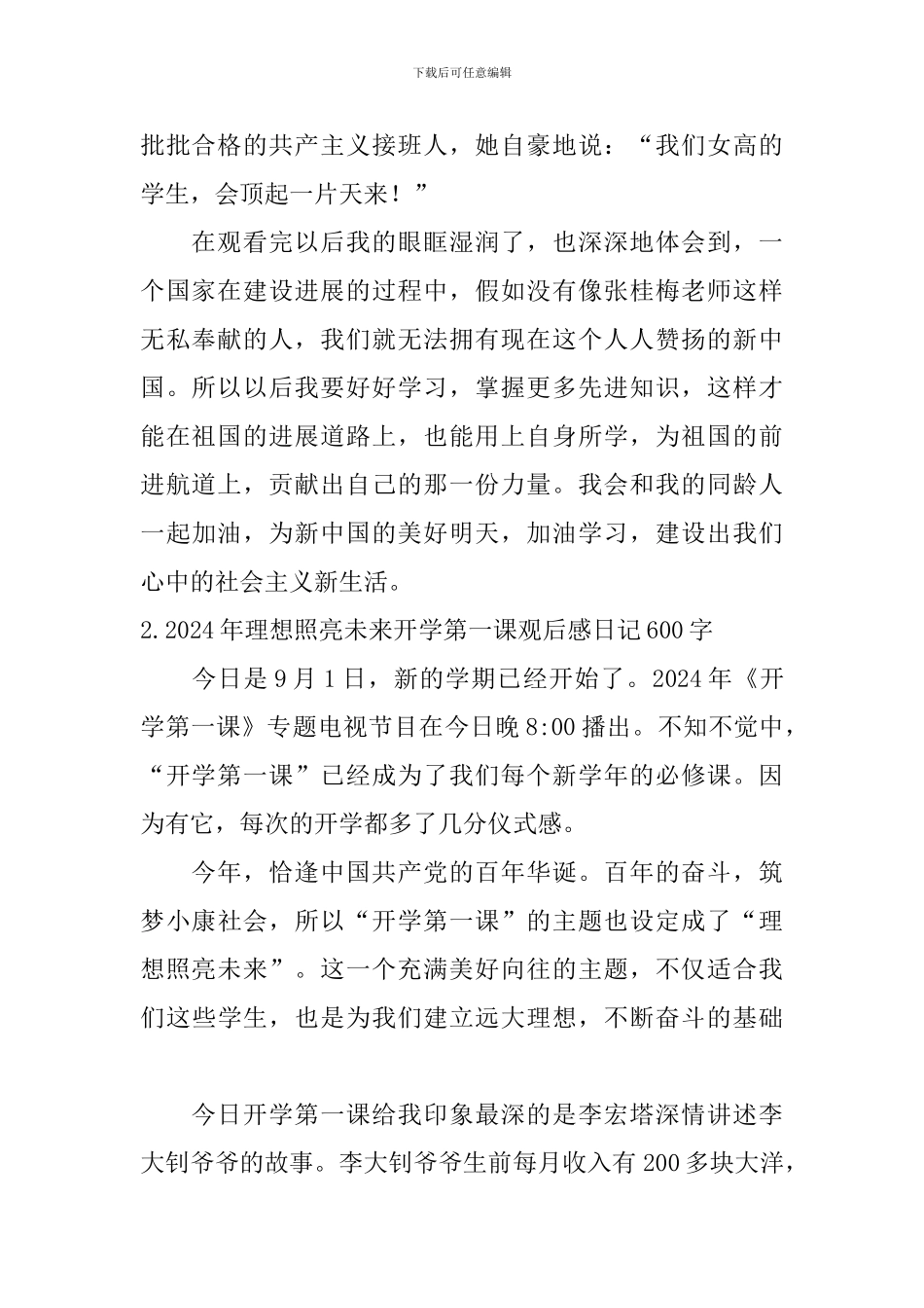 2024年理想照亮未来开学第一课观后感日记600字_第2页
