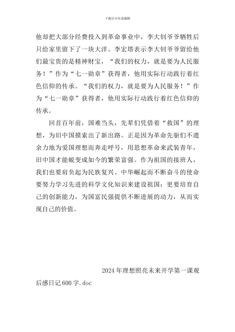 2024年理想照亮未来开学第一课观后感日记600字_第3页
