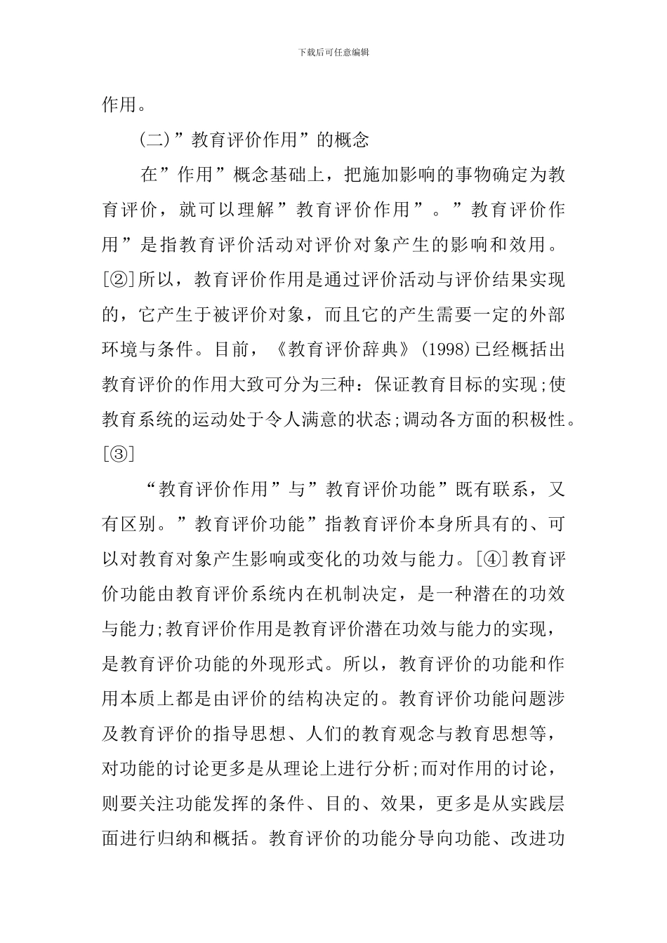 学业与交流的自我评价_第2页