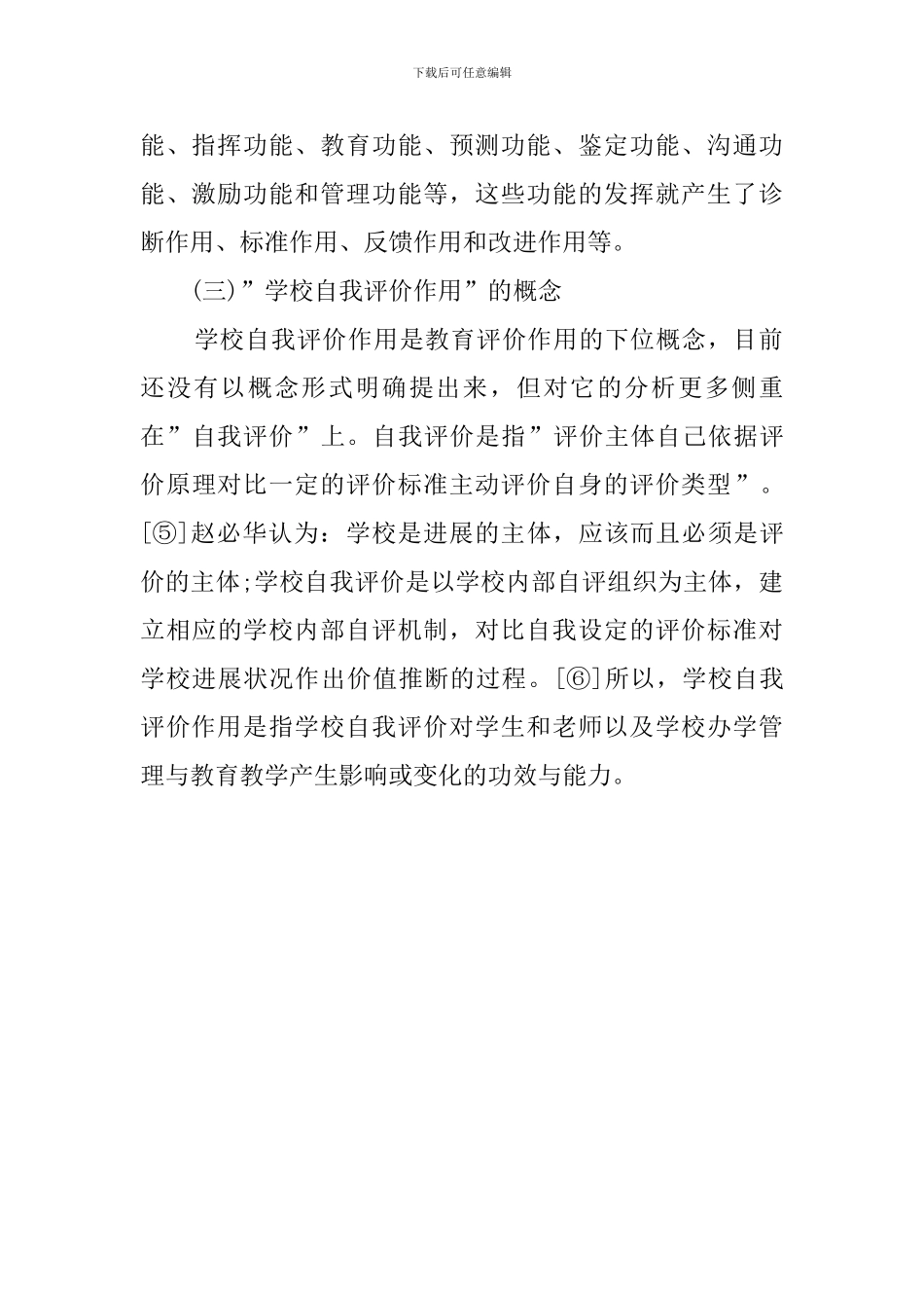 学业与交流的自我评价_第3页