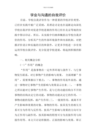 学业与交流的自我评价