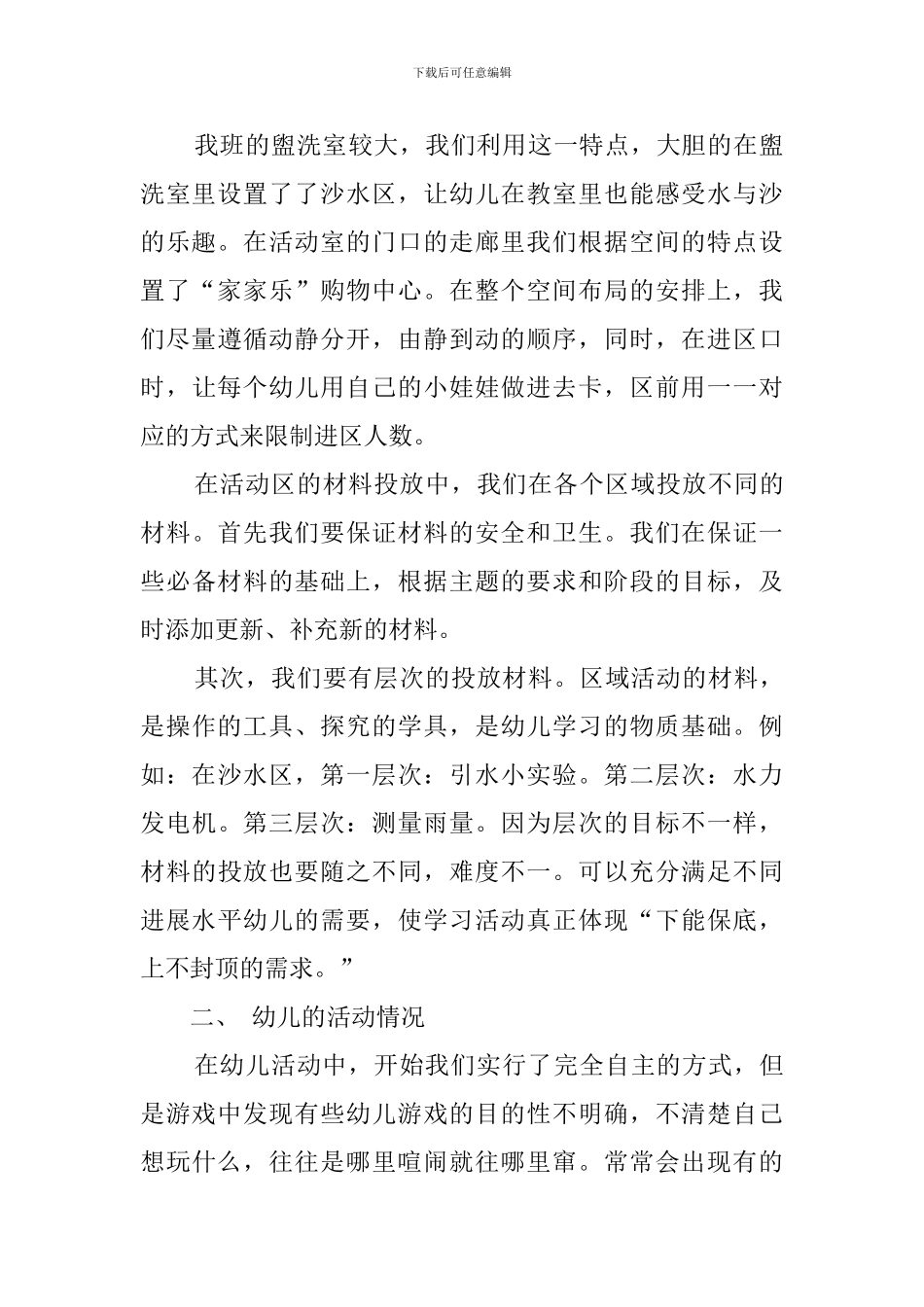 中班区域活动总结4篇_第3页