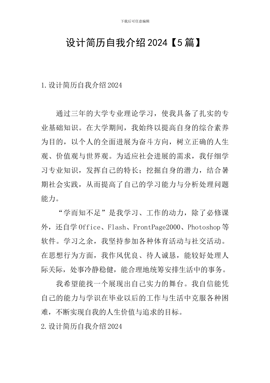 设计简历自我介绍2024_第1页