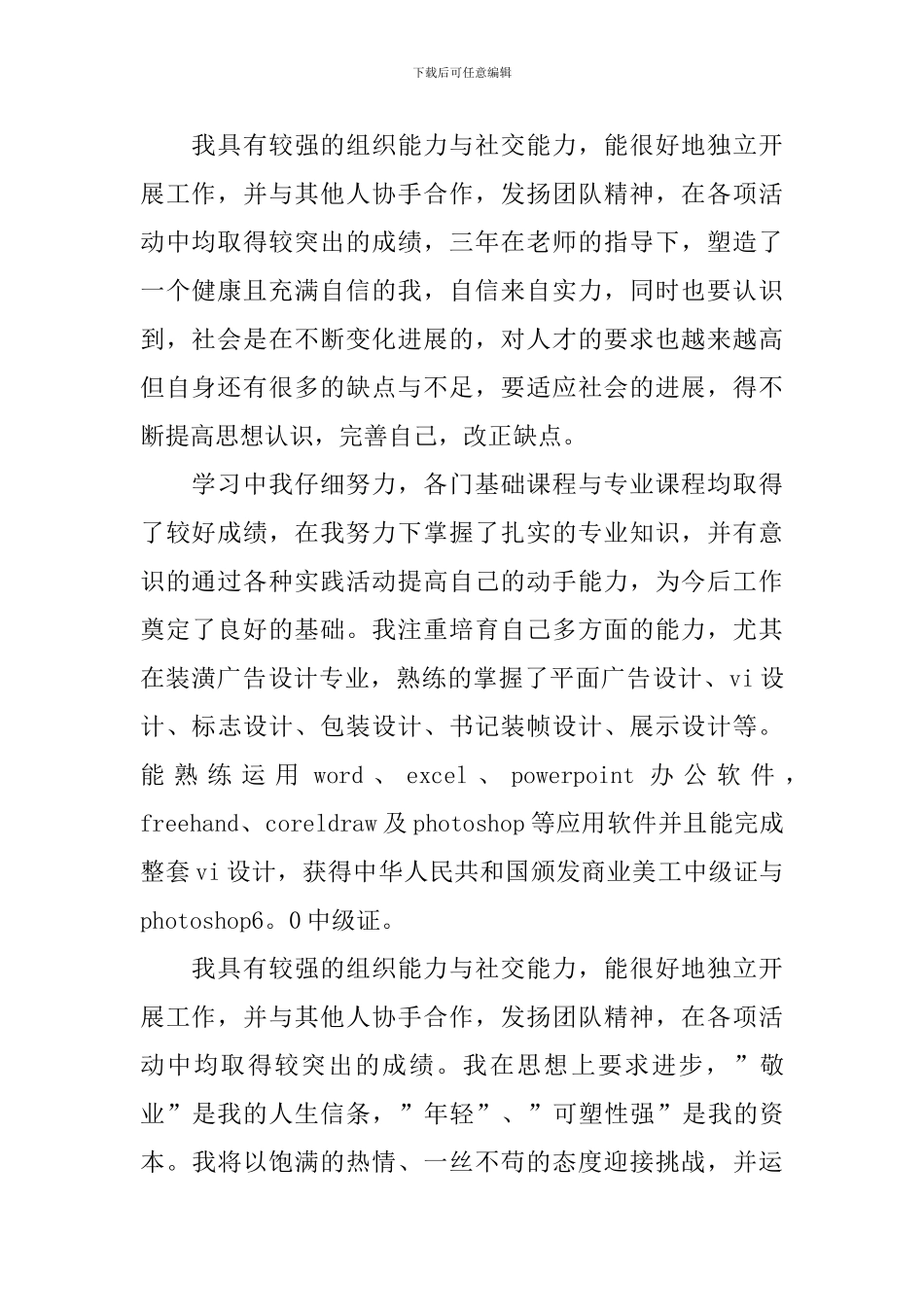 设计简历自我介绍2024_第2页