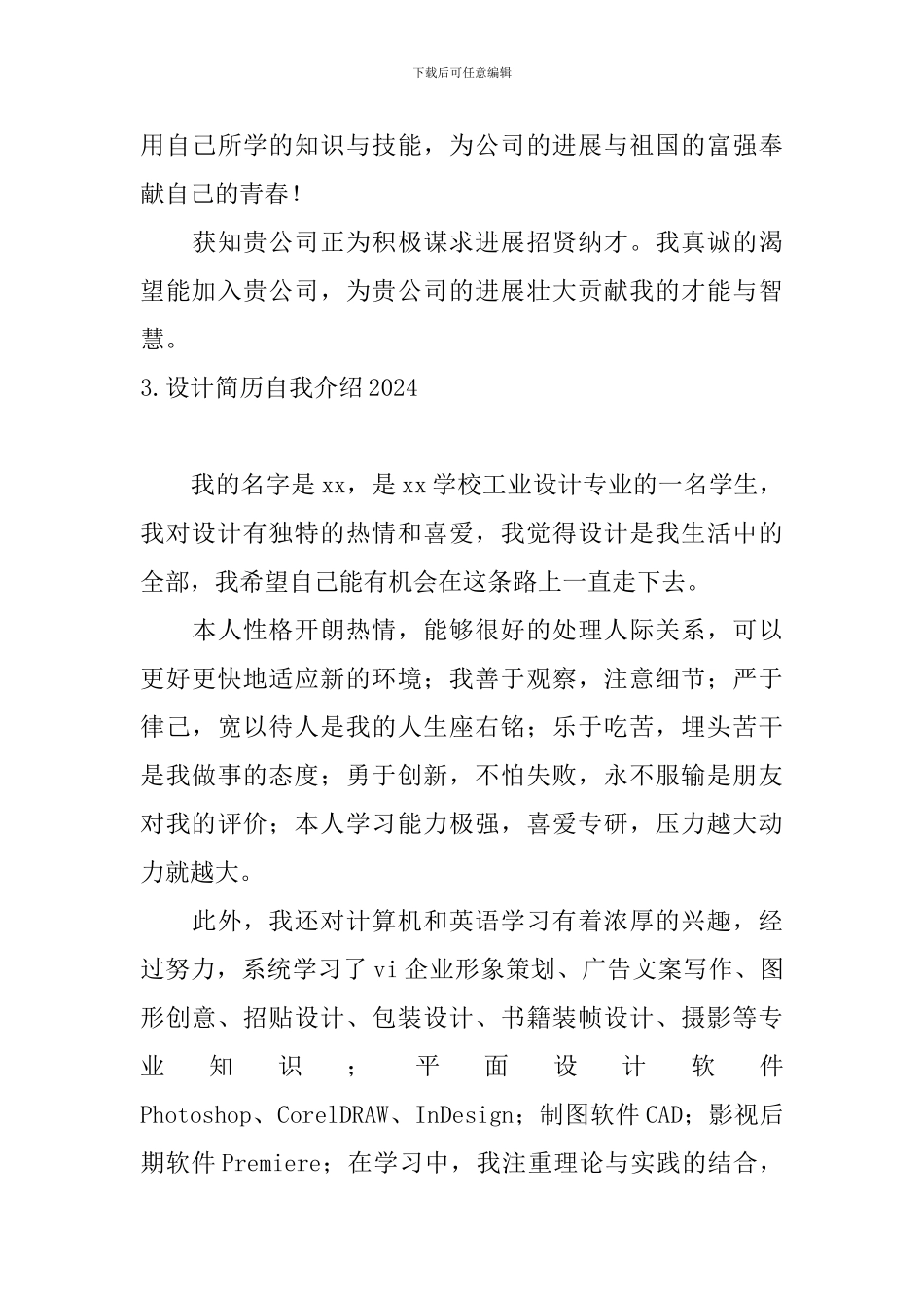设计简历自我介绍2024_第3页