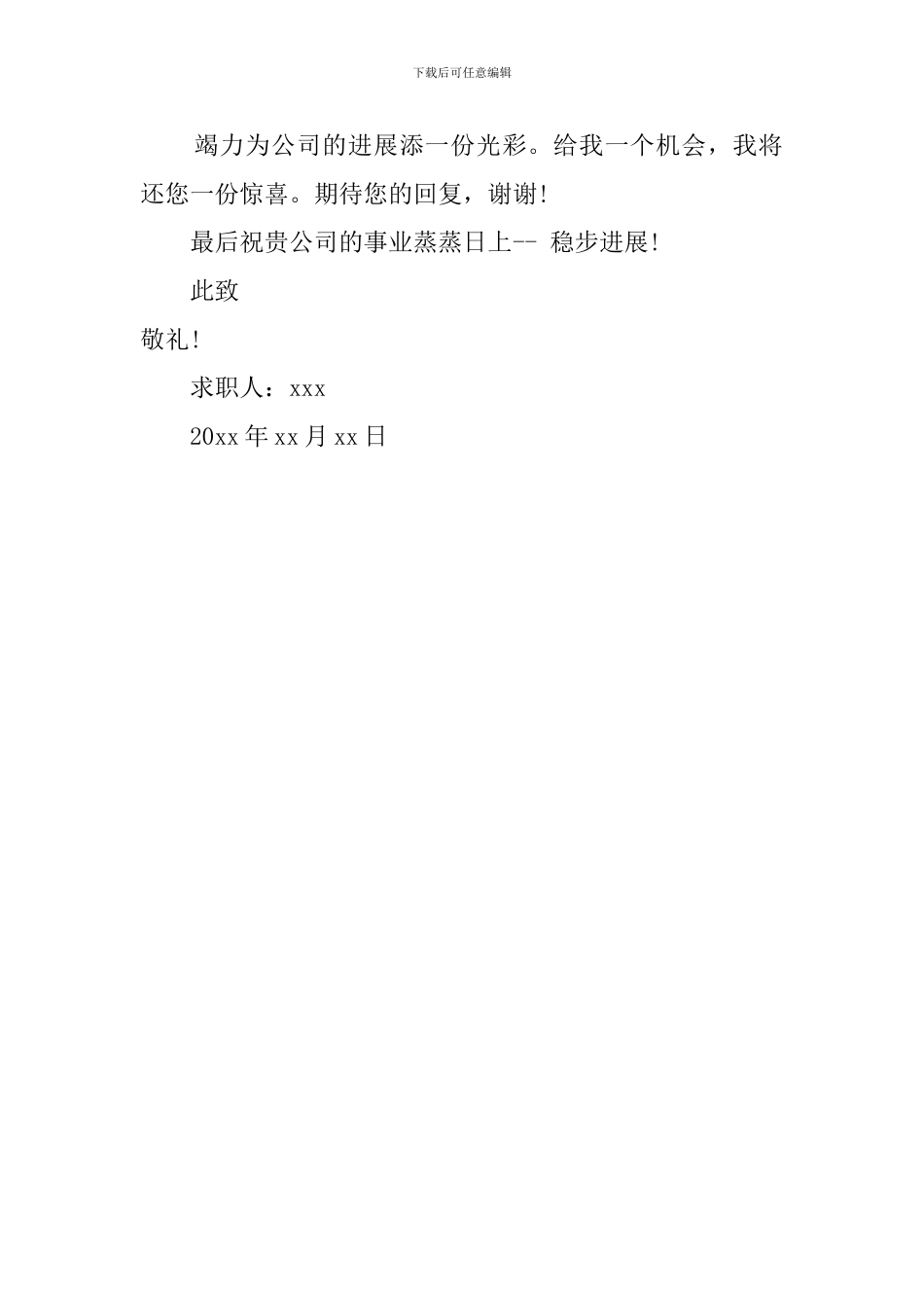 机电一体化专业大学生求职信_第2页