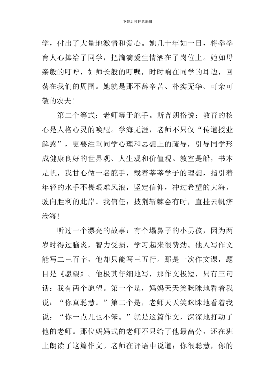 高中教师师风师德演讲稿_第2页