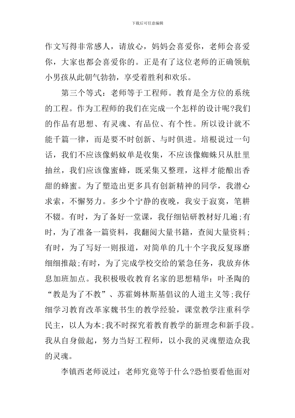 高中教师师风师德演讲稿_第3页