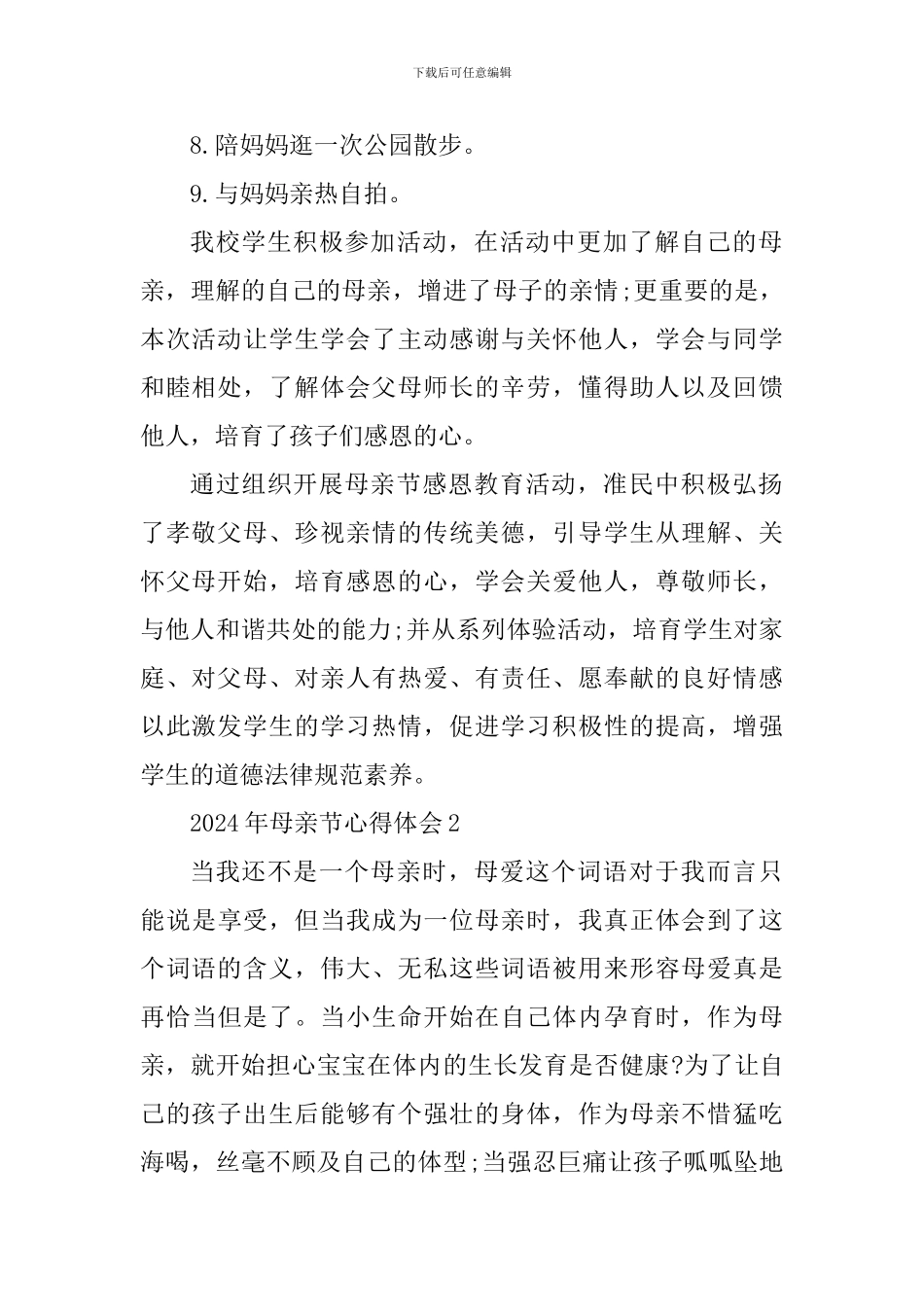 2024年母亲节心得体会500字范文_第2页