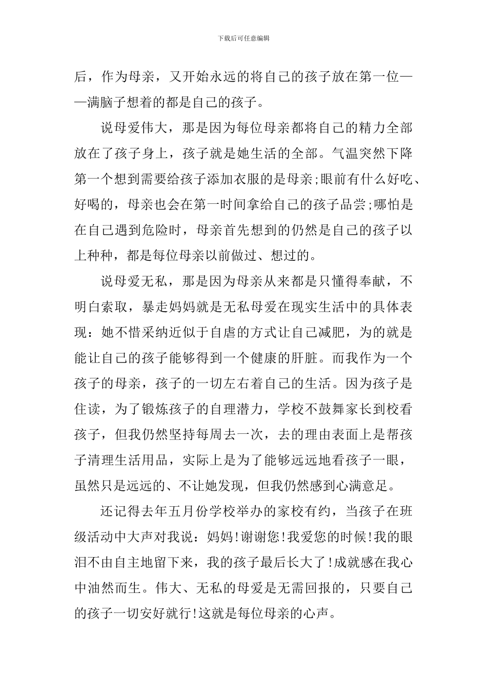 2024年母亲节心得体会500字范文_第3页