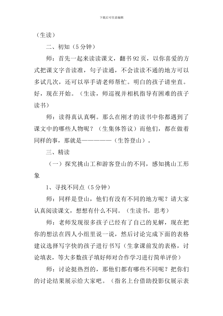 《挑山工》教学设计_第2页